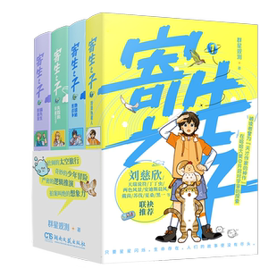 正版+赠吧唧立牌书签冰箱贴拼图镭射闪卡】寄生之子1-4册 群星观测 原创科幻小说 儿童文学入选中国国家版本馆 童版银河护卫队