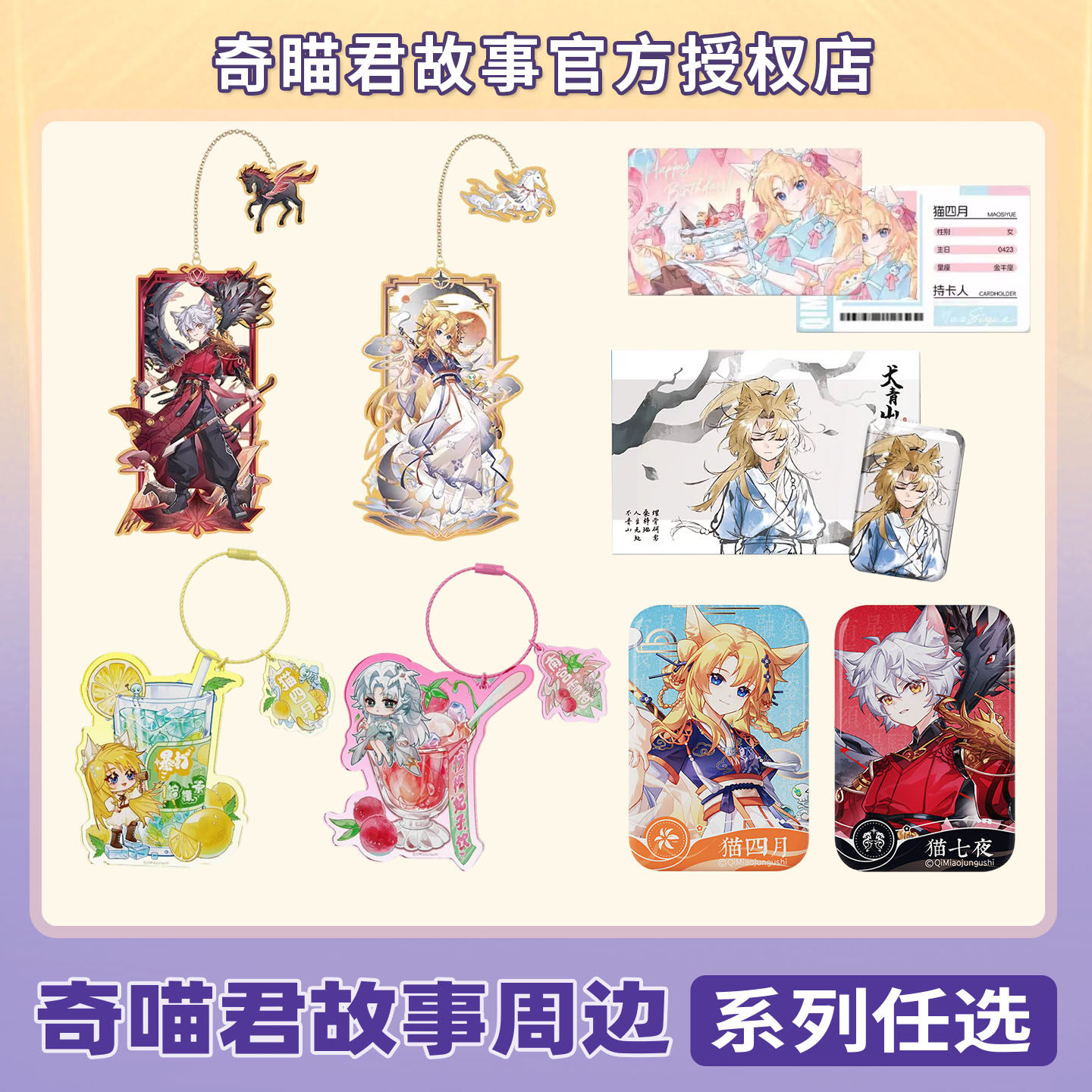 奇喵君故事官方正版周边】新年限定系列跃马鸣霄书签+徽章猫七夜猫白灵猫小九猫四月猫白雪猫八两犬青山色纸吧唧立牌亚克力笔架
