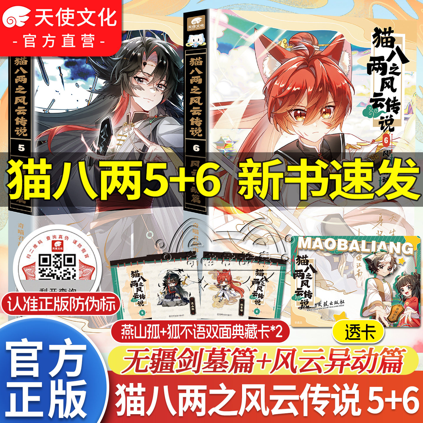 猫八两之风云传说实体书5+6册