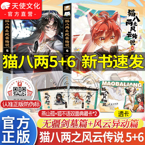 猫八两之风云传说实体书5+6册