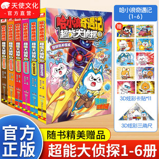 12岁适合小学生阅读 8全彩图文小说科学冒险故事哈小浪上学记系列7 书 哈小浪奇遇记超能大侦探12346册恐龙岛大冒险1 官方正版