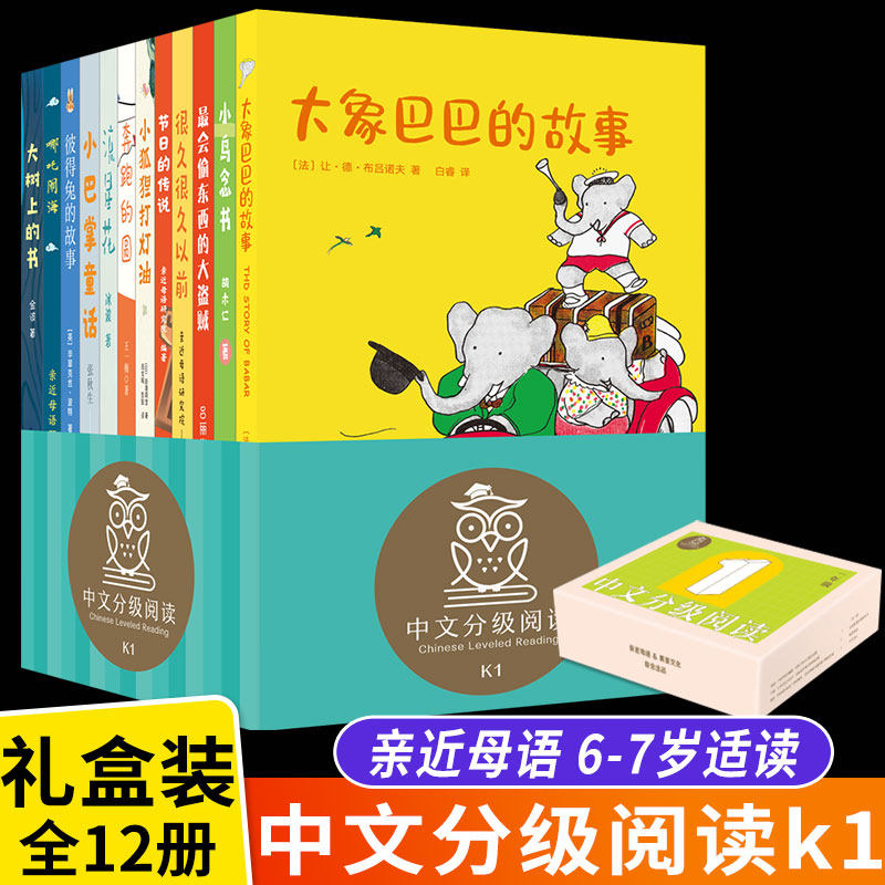 【扫码听导读】 亲近母语中文分级阅读文库K1全套12册适合6-7岁儿童阅读让适龄儿童从图画书亲子阅读自然过渡到独立阅读怎么看?