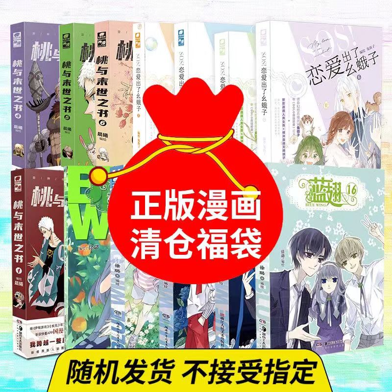 玄幻漫画书籍特价清仓随机系列