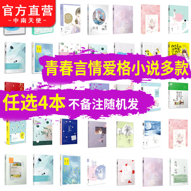 【官方自营】正版现货 爱格小说任选4本打包  课外阅读青春校园言情书籍文学文摘系列过期刊打包合集怎么样,好用不?