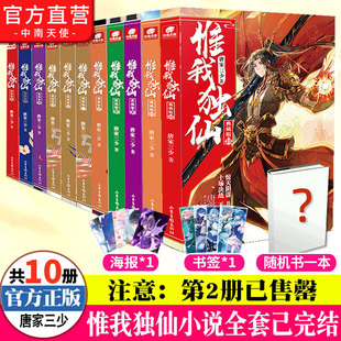 全套1 惟我独仙典藏版 极斗罗龙王传说斗破苍穹同类书籍玄幻武侠小说书籍正版 自营 11册无2共10本唐家三少著斗罗大陆重生唐三终