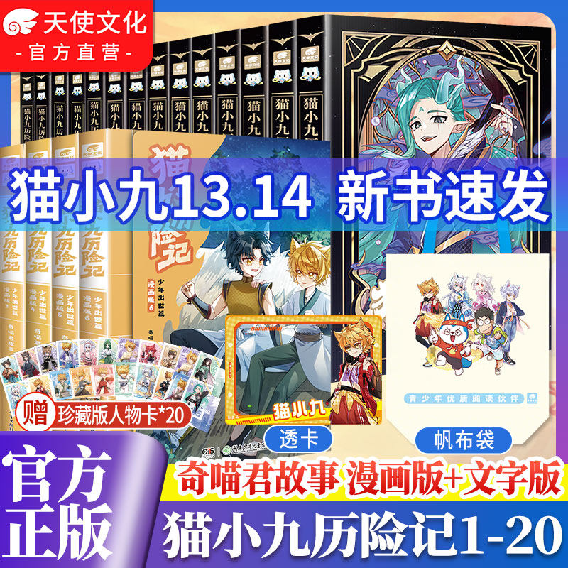 官方正版猫小九历险记漫画书全集123456册猫小九文字小说版全套实体书猫七夜之御龙少年9+10奇喵君新书猫小九生日礼物吧唧周边
