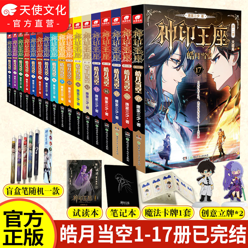神印王座2皓月当空1-17全套