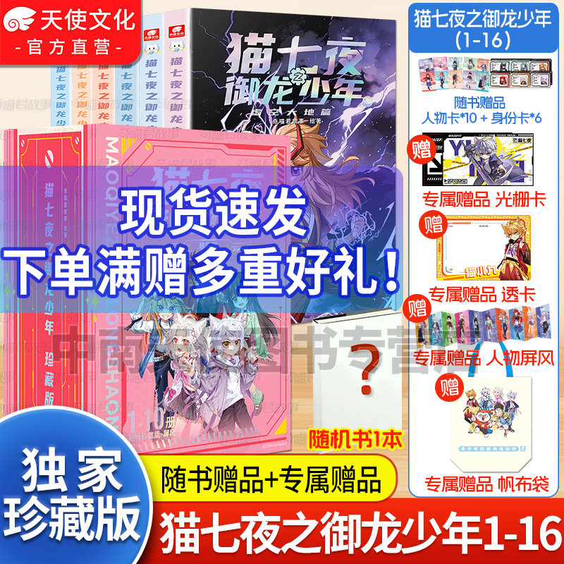 官方正版猫七夜之御龙少年实体书全套1234578910册奇喵君猫七夜猫小九历险记漫画全集故事小说奇幻冒险仁者无敌猫七夜吧唧周边现货
