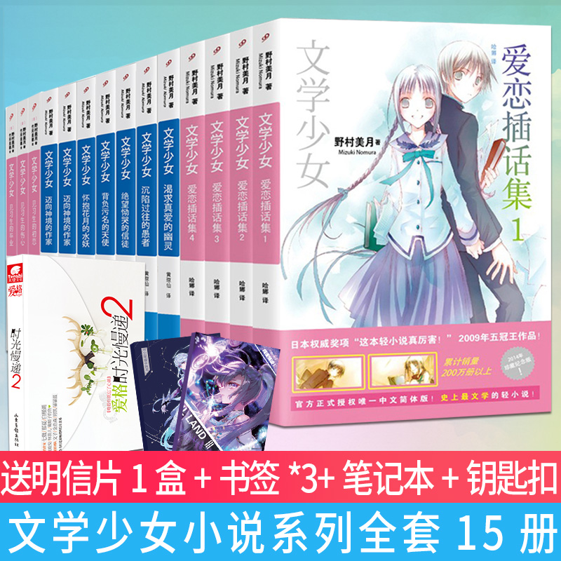 礼盒装 手账本 3 正版文学少女小说全套15册野村美月文学少女1 8册 爱恋插话集1 4 文学少女见习生1 3动漫画轻小说校园青春书