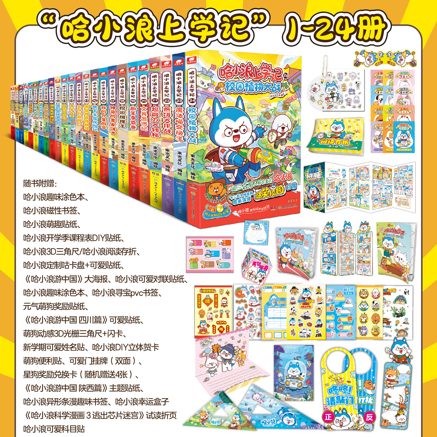 官方直营正版哈小浪上学记漫画书全套宇宙超能联盟哈小浪一家科学漫画书爆笑校园动漫绘本哈小浪最新小学生喜爱哈小浪玩偶