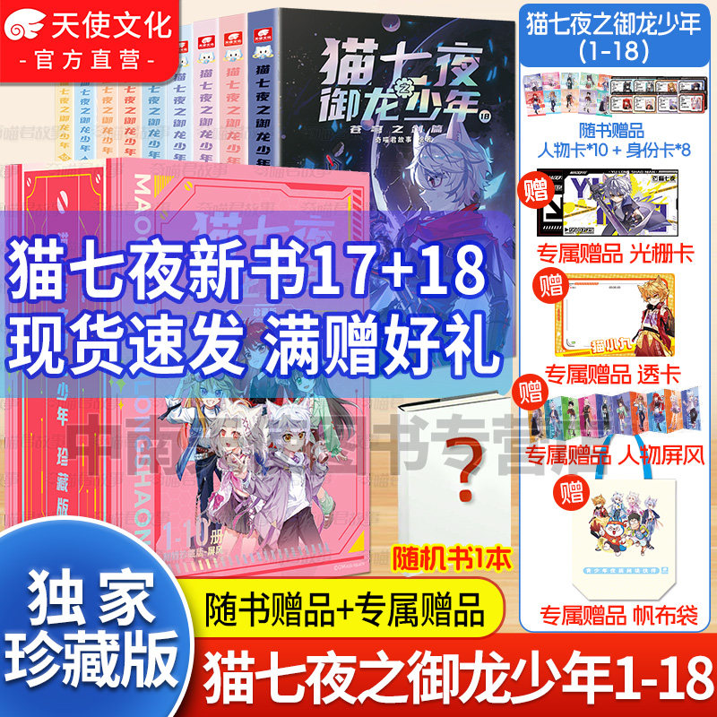 猫七夜之御龙少年全套18册图片
