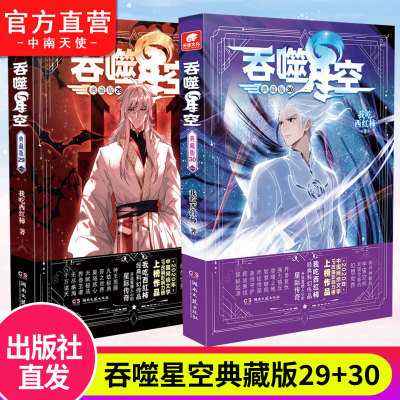 吞噬星空典藏版30大结局