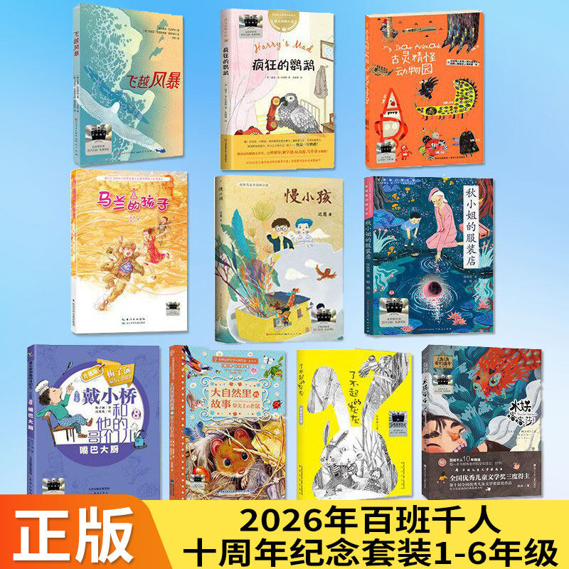 百班千人十周年纪念套装