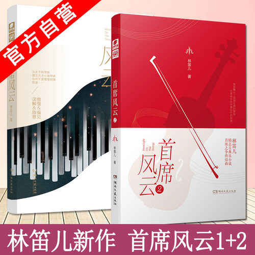 摘星2林笛儿价格 摘星2林笛儿图片 星期三