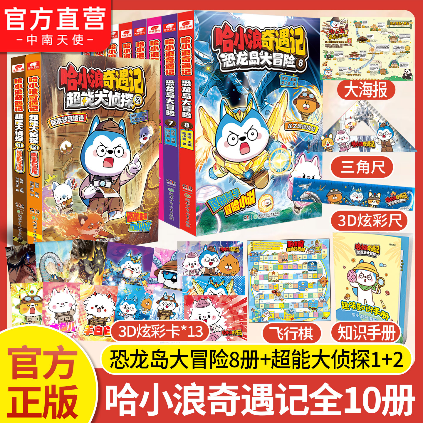 哈小浪奇遇记恐龙岛超能大侦探
