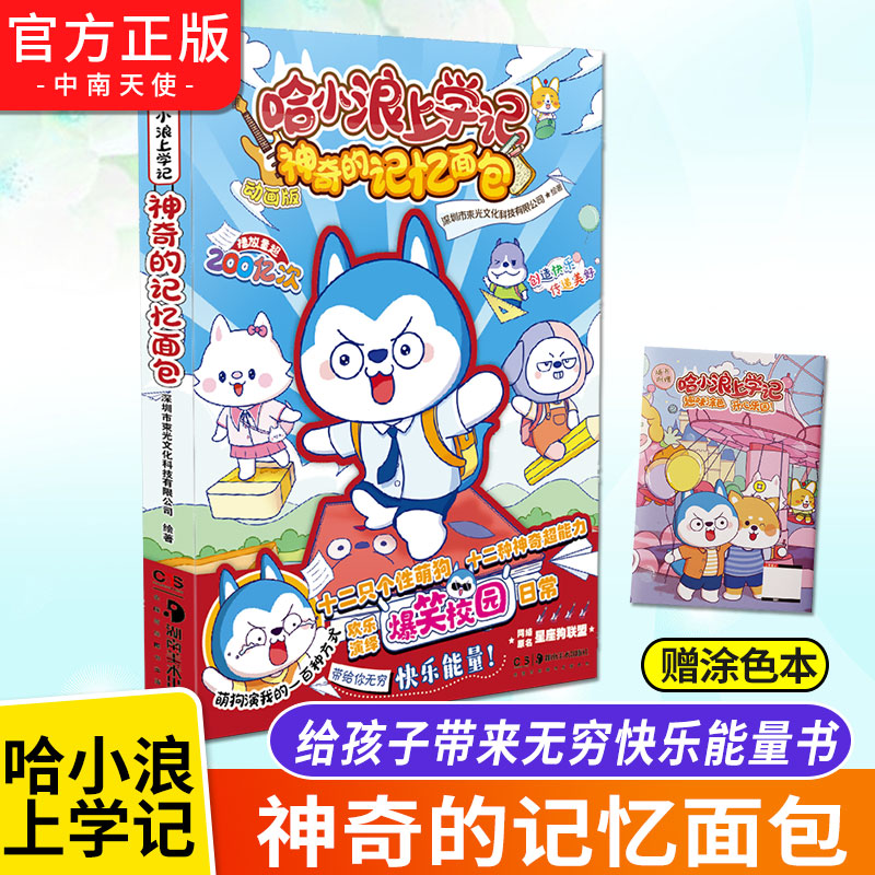 官方】正版哈小浪上学记