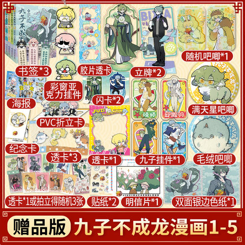 九子不成龙漫画版1+2+3+4+5