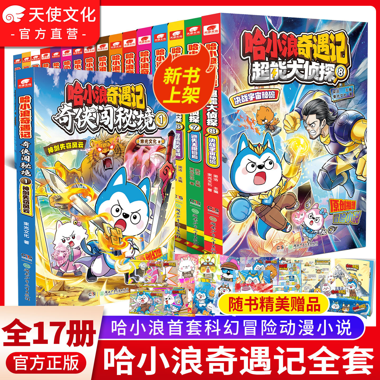 全套哈小浪奇遇记超能大侦探恐龙岛大冒险完结篇12345678全彩漫画科学冒险故事书哈小浪上学记6-12岁小学生儿童文学课外阅读爆笑