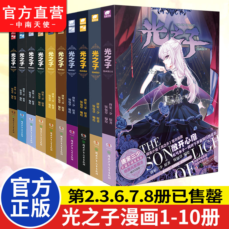 全套光之子漫画版10/9/8/7/6/5