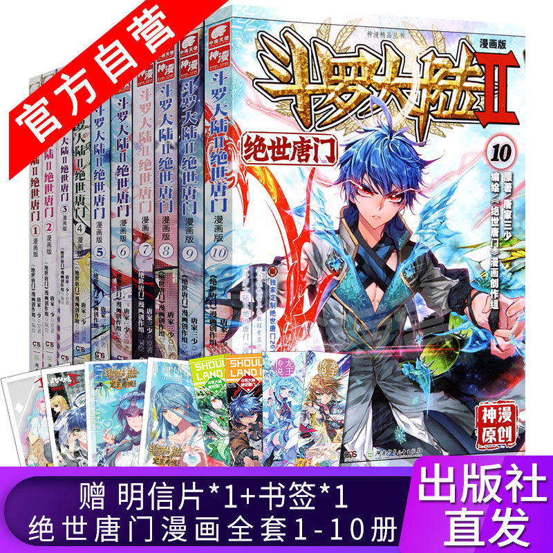 斗罗大陆漫画10素材模板 斗罗大陆漫画10图片下载 小麦优选