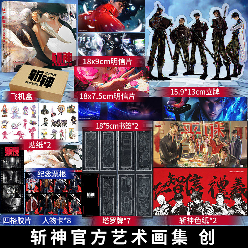 正版】现货 斩神官方艺术画集创 官方授权 神漫出品 守夜人 我在精神病院学斩神夜幕之下三九音域原著小说漫画周边王面正版实体书