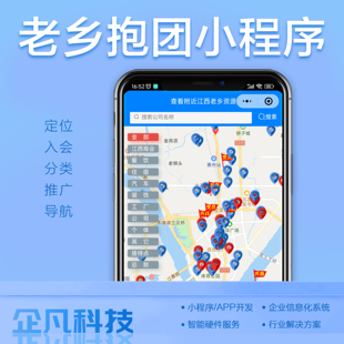 惠州地图小程序商会协会资源整合附近的人会员管理老乡抱团取暖