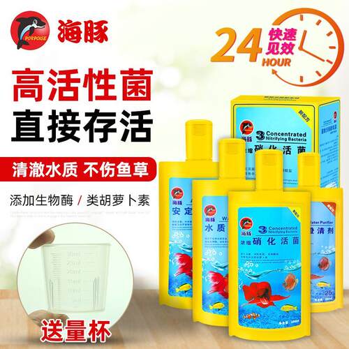 硝化细菌海豚活菌水质澄清净水剂