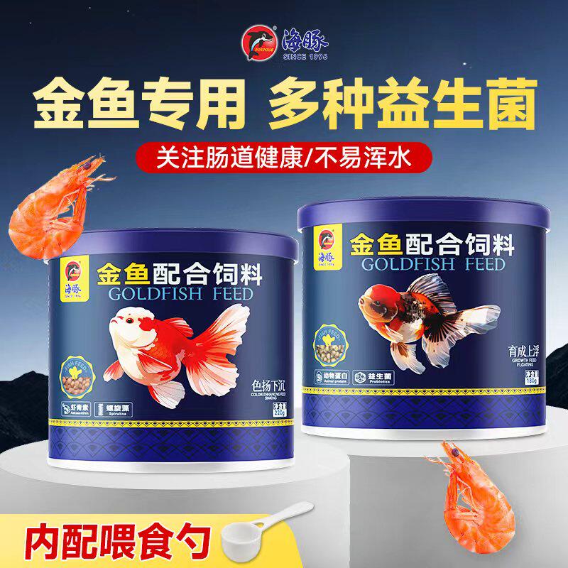 海豚鱼饲料小颗粒琉金泰狮子头发色增头下沉性兰寿金鱼配合鱼饲料