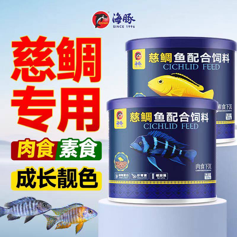 海豚鱼饲料小颗粒三湖增色坦鲷马鲷科六间鱼喂食慈鲷配合鱼饲料