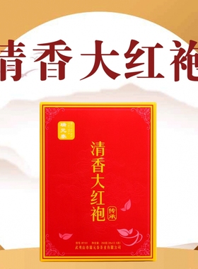 满叶香瑞元泰RT101传承清香大红袍武夷岩茶叶250g/1盒乌龙茶正品