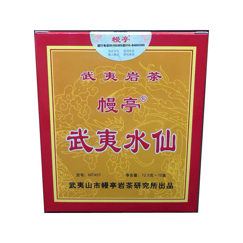 幔亭牌茶叶mt401 武夷水仙125克/1盒装 武夷岩茶乌龙茶大红袍正品