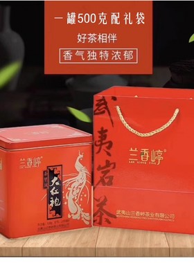 兰香嵉茶里凤大红袍武夷山岩茶叶