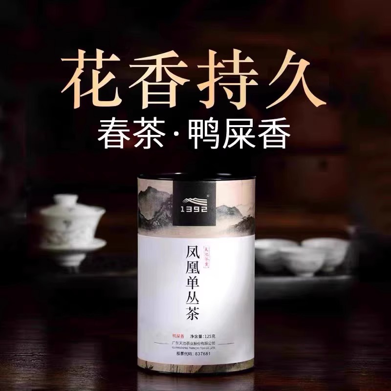 天池1392传承系列八仙黄枝香鸭屎