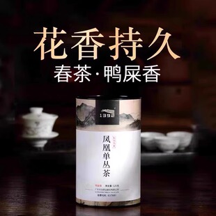 天池1392传承系列八仙黄枝香鸭屎香凤凰单丛乌龙茶叶125g/1罐正品