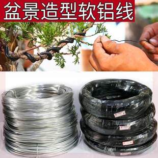 软植物捆扎铁丝盘景吕丝造型园艺盆栽铝丝固定线花卉铝线定型盆景