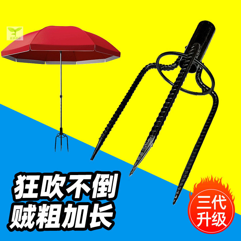 太阳伞地插户外遮阳伞固定支架底座大伞钓鱼雨伞地插伞插地叉伞架