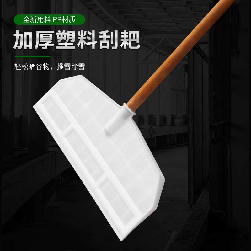 塑料推板推粮食刮板加厚推粪铲屎雪推板锹晒谷粮食铲子农胶铲农具