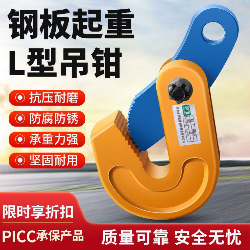 钢板专用夹子吊钳板夹吊具吊钩l型1.6t0.8吨2.5T3.2铁板钩子