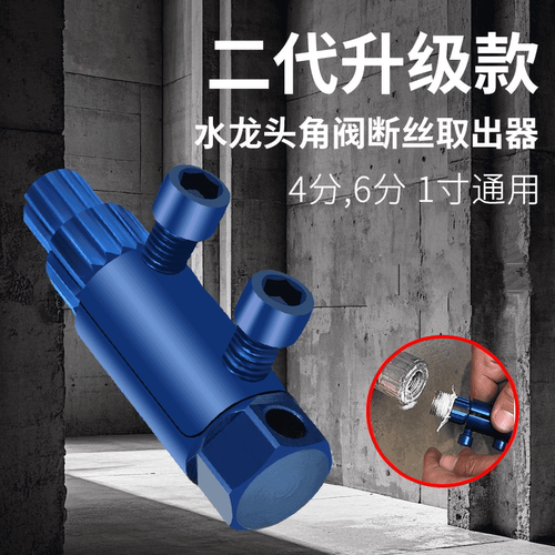 新型水龙头4/6分1寸断丝取出器多功能丝锥反丝水管断裂管断头螺丝