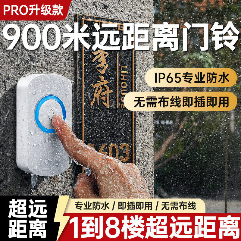 门铃无线家用超远距离别墅公司户外防水防晒远程大音量2026新款