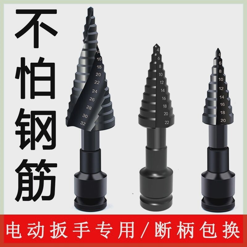宝塔钻头万能打孔多功能工业级金属开孔器不锈钢专用高硬度阶梯钻