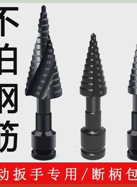 宝塔钻头万能打孔多功能工业级金属开孔器不锈钢专用高硬度阶梯钻