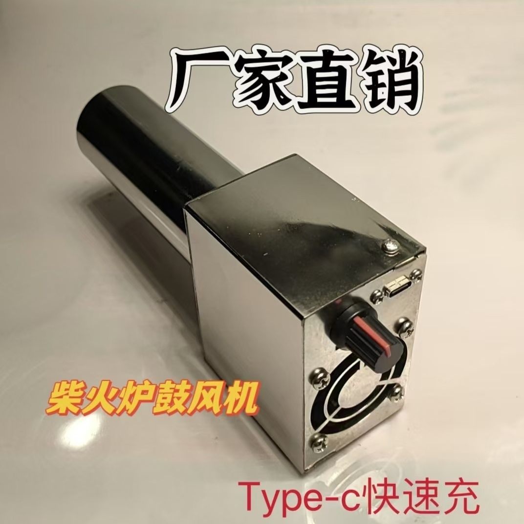 多功能风机usb充电烧烤柴火暴力无烟小型调速风扇鼓风机户外