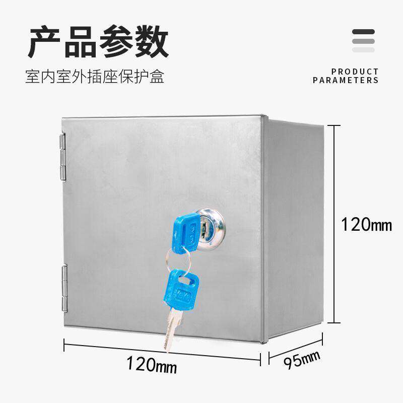 带锁插座盒不锈钢电箱配电箱户外防水插座防水盒开关保护罩小电箱