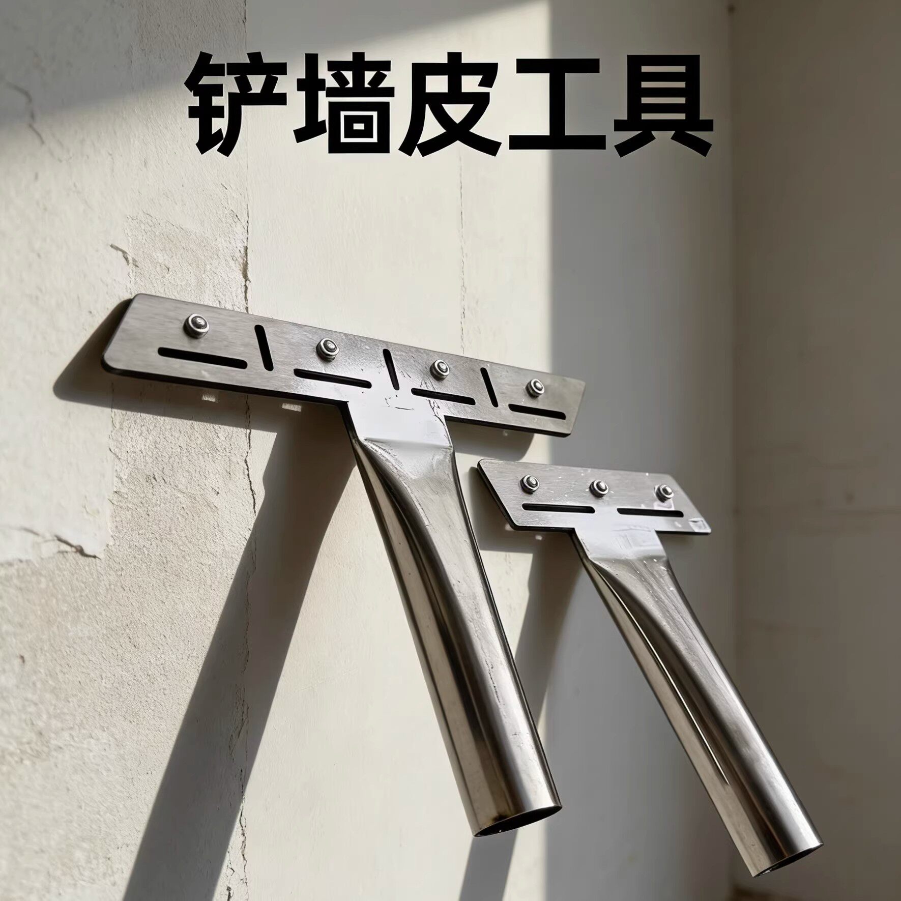 铲墙皮神器加厚不锈钢材质工具铲顶面墙面铲子清洁