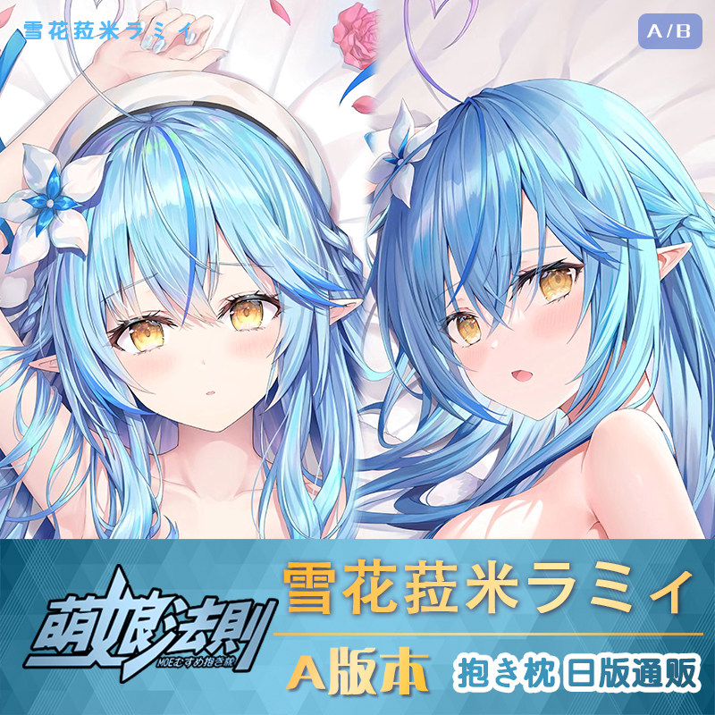 萌法rinyuu雪花菈米抱枕等身人型抱枕男生二次元定制