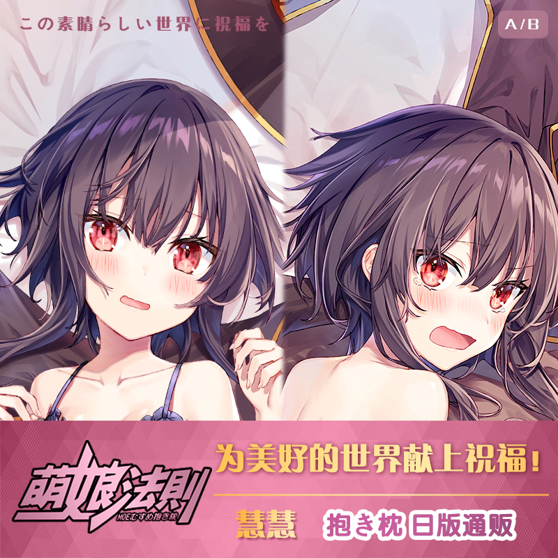 萌娘为美好的世界献上祝福!素晴慧慧阿库娅二次元动漫