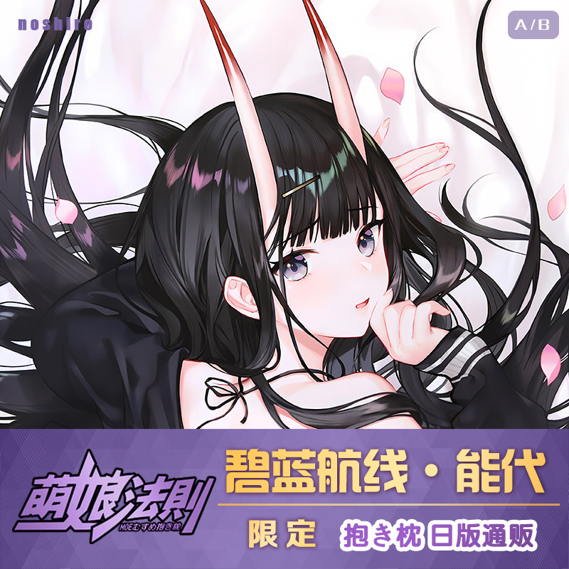 碧蓝航线yostar二次元等身抱枕