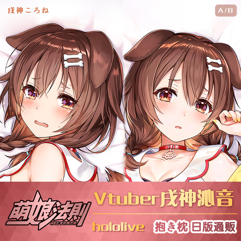 hololive vtuber戌神沁音 戌神ころね面包狗二次元宅男等身抱枕套