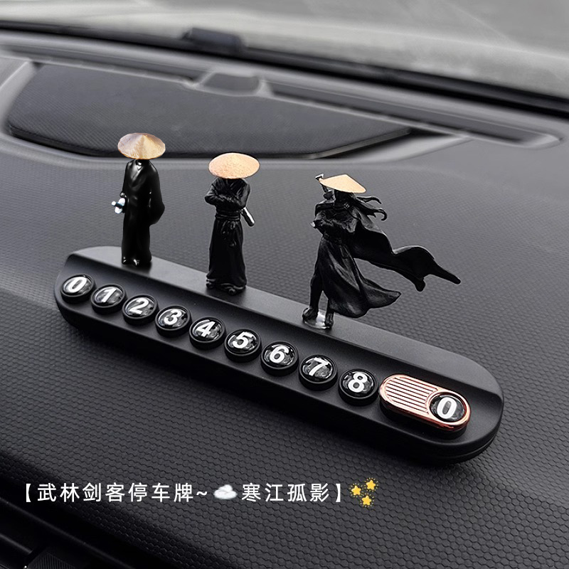 武林剑客汽车临时停车电话号码牌车载车内可隐藏车用挪车牌移车]]